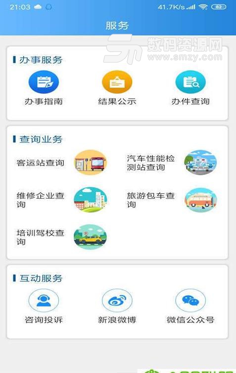 四川人文app官方版(四川便民服务平台) v1.2.1 安卓版
