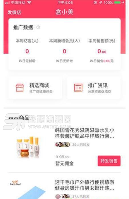 盒小美Plus官方手机版(营销推广app) v1.2 安卓版