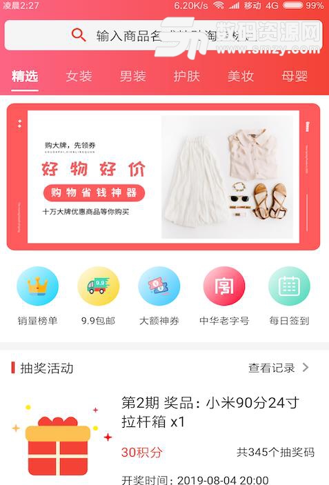 好物好价安卓最新版(优惠购物app) v1.3.8 手机版