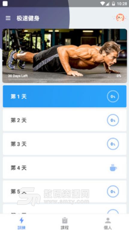 极速健身安卓版(健身助手app) v1.1 手机版