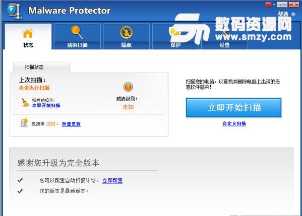Malware Protector最新版