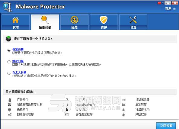 Malware Protector官方版