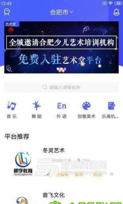 艺术堂app手机版(艺术培训app) v1.0 安卓版