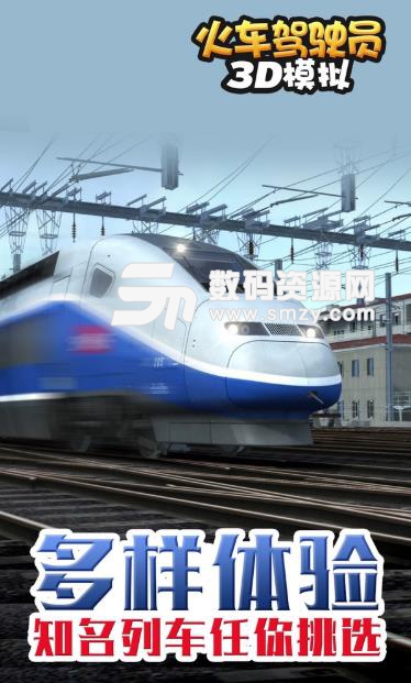 3d火车驾驶员手游中文版(模拟驾驶火车) v1.3.0.1 安卓版