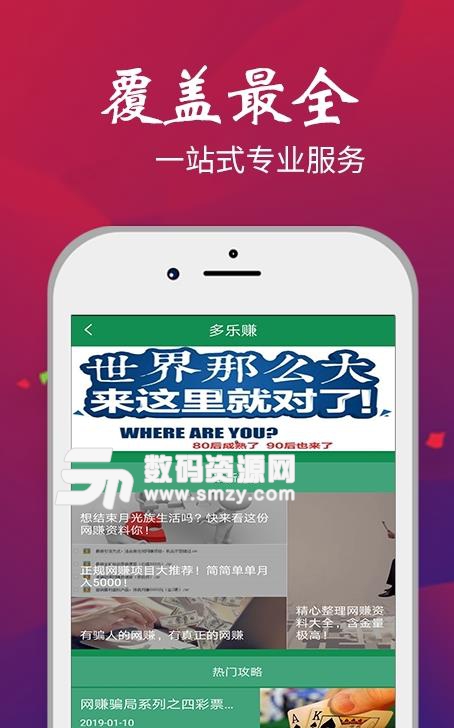 多乐赚APP安卓版(阅读赚钱) v1.2.3 手机版