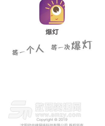 爆灯app安卓版(青年社交平台) v1.4 手机版