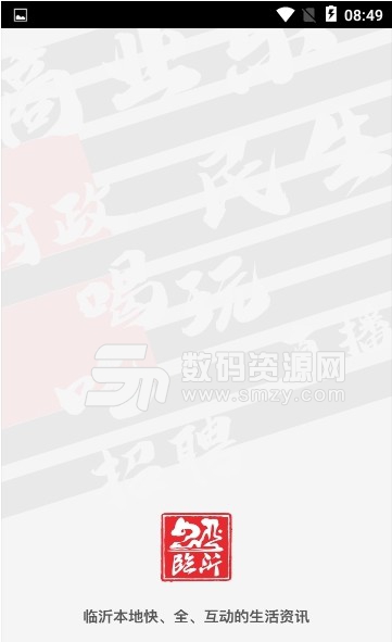 21临沂安卓版(临汾综合服务平台) v1.2.0 手机版