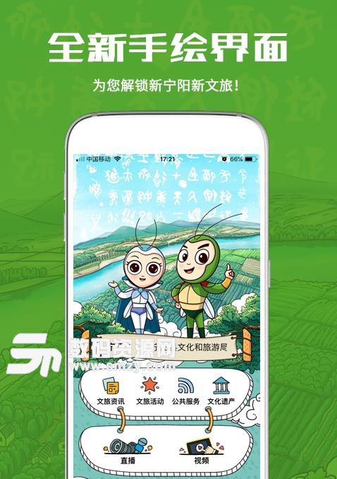 趣宁阳鸣天下手机版(宁阳一站式旅游服务平台) v1.3 安卓版