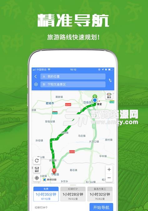 趣宁阳鸣天下手机版(宁阳一站式旅游服务平台) v1.3 安卓版