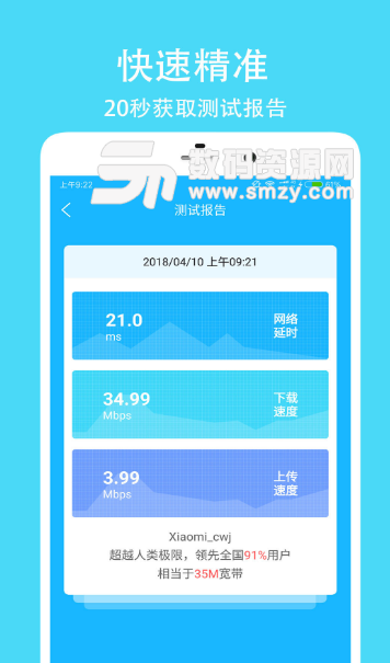 网络测速大师手机版v3.4.2 免费版