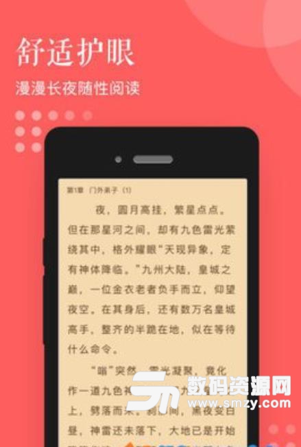 欧米小说手机版(免费看小说) v1.3 安卓版