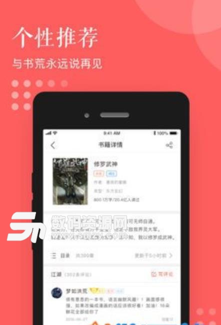 欧米小说手机版(免费看小说) v1.3 安卓版
