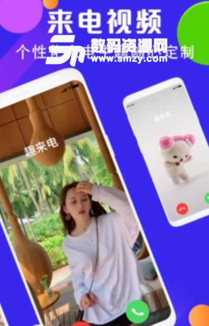嗨秀来电免费版(来电视频秀) v1.2.9 安卓版