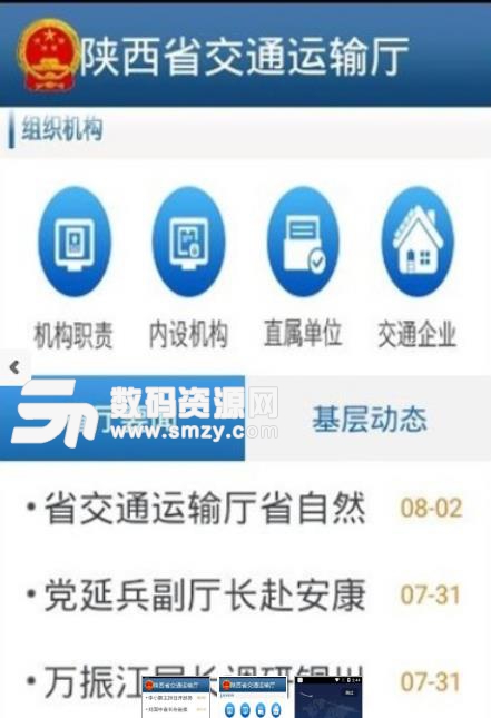 陕西交通最新版(交通服务平台) v2.3 安卓版