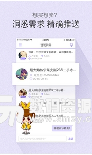 小灵灵安卓版(手机生活服务机器人) v2.4.5 Android版