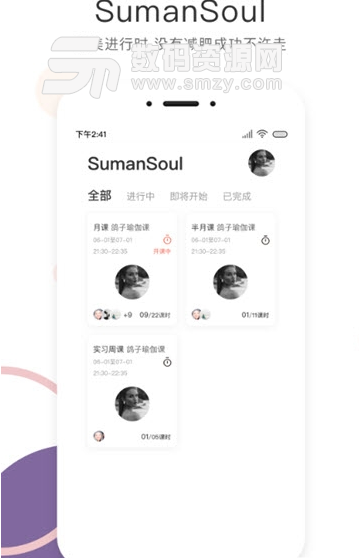 Suman健身app安卓版(瑜伽健身减肥) v1.3.0 手机版