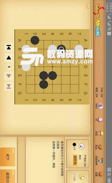 贝塔围棋手机版v1.8 安卓版
