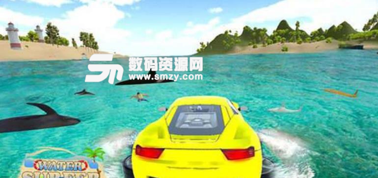 水上冲浪汽车驾驶最新版(好玩的赛车游戏) v1.3 安卓版