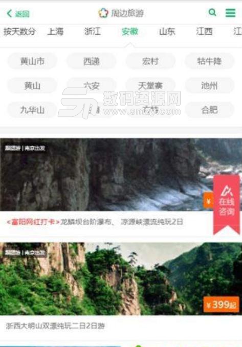 提前游旅游app安卓版(专属旅游服务) v1.3 免费版