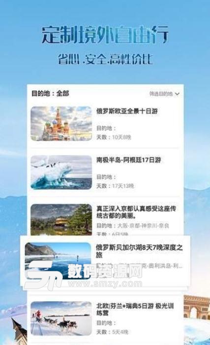 无疆旅游官方手机版(出境旅游服务app) v1.1 安卓版