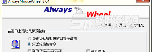 AlwaysMouseWheel免费版