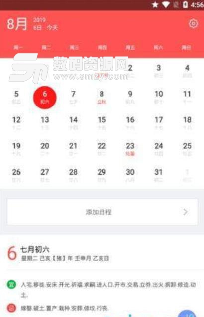 农历app(手机日历查询应用) v1.4.7 安卓版
