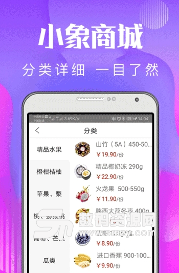 小象商城app手机版(在线销售农产品) v1.2 安卓版