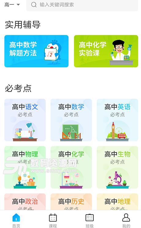 学乐佳校云app安卓版(教育云) v1.3.1.0 手机版
