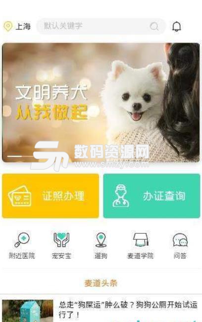 麦道宠物app(宠物服务) v1.4.8 安卓版
