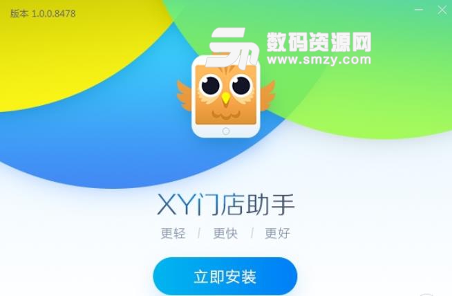 XY苹果门店助手官方版