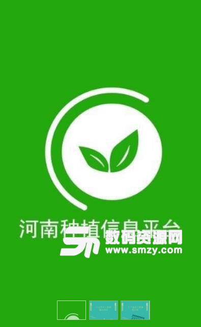 河南种植信息平台APP(科学种植方案) v1.2 安卓版