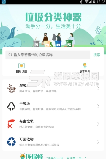 环保蜂垃圾分类app安卓版(垃圾分类软件) v1.2 手机版