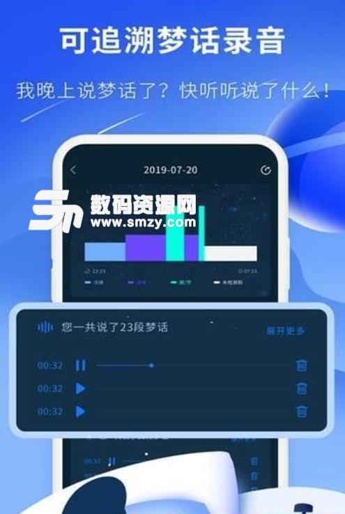 睡眠精灵安卓最新版(睡眠辅助app) v1.2 手机版