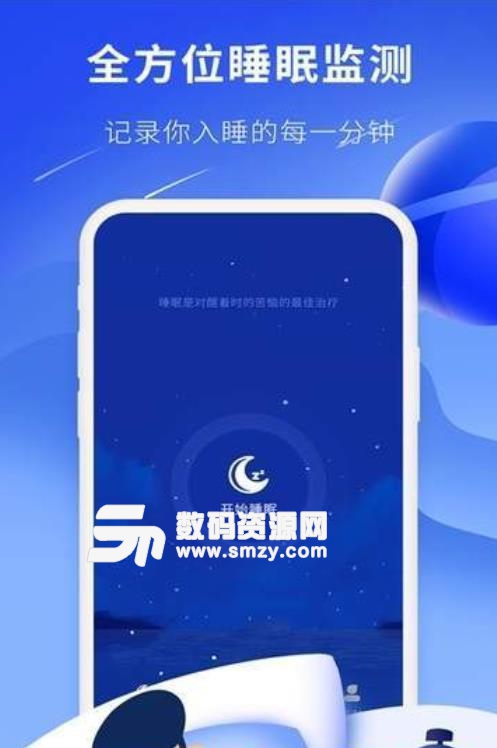 睡眠精灵安卓最新版(睡眠辅助app) v1.2 手机版
