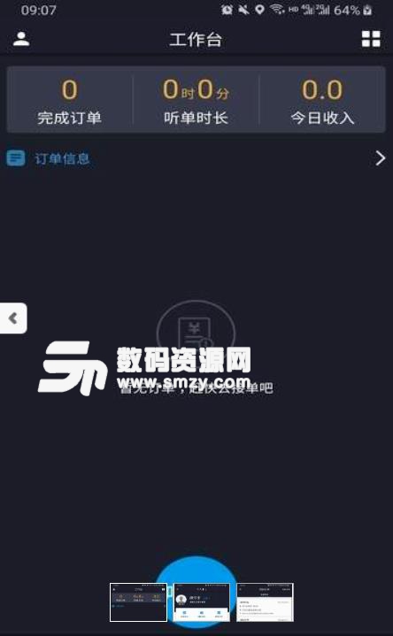 哈喽司机版APP(接单服务软件) v1.2.5 安卓版