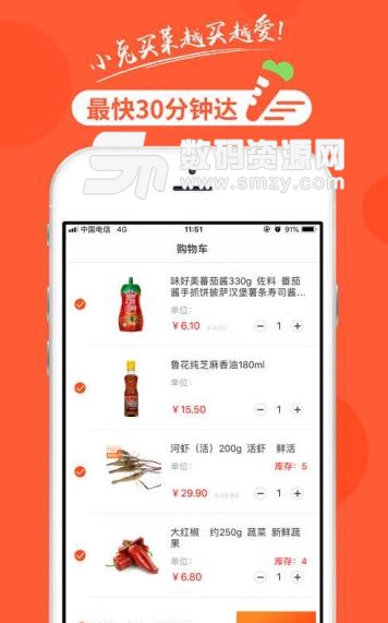 小兔买菜iOS版(蔬菜生鲜采购) v1.4.0 苹果版