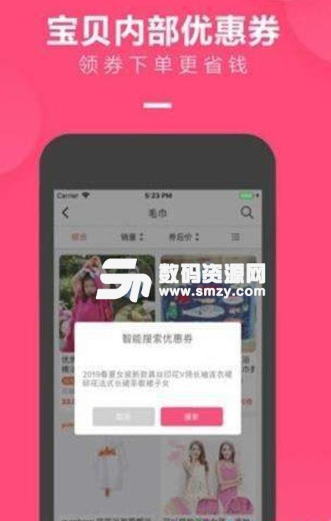 麻花佳人app(优惠券导购) v1.1 安卓版