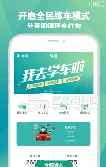 驾道学车app手机版(手机学车服务) v1.2.0 安卓版