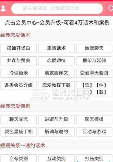 月老恋爱学app(聊天撩妹社交) v1.1 安卓版