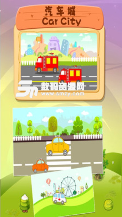 儿童益智汽车乐园app(儿童早教游戏) v1.88.01 安卓版