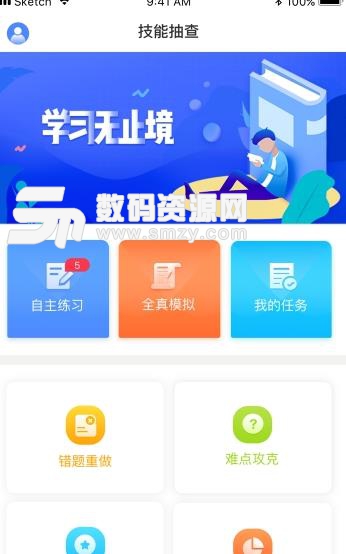 技能抽查苹果版(手机在线学习服务) v1.2.1 iOS版