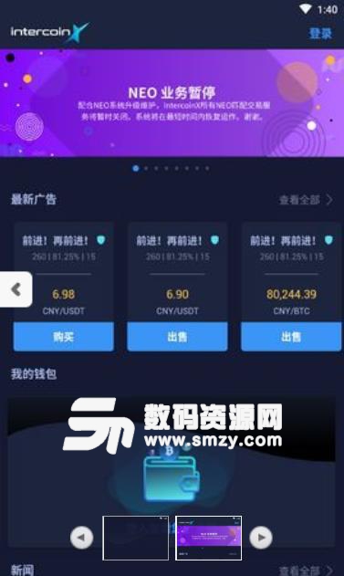 IntercoinX安卓版(币圈动态) v1.5.6 免费版