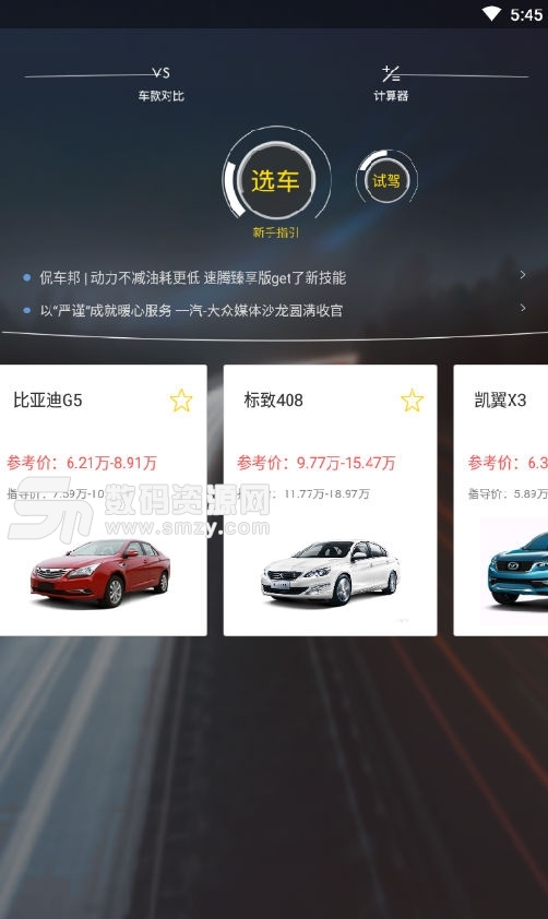 看车宝典官方App(怎么挑好车) v1.3.9 安卓版