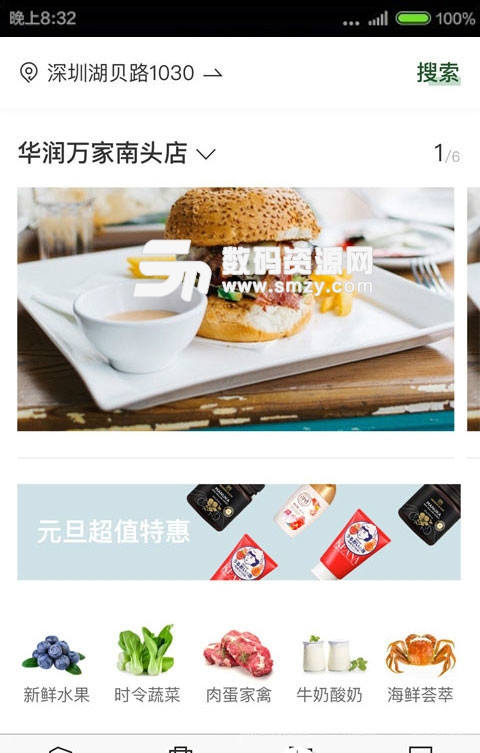 华润万家手机版(生鲜杂货超市) v2.3.0 最新版