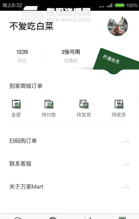 华润万家手机版(生鲜杂货超市) v2.3.0 最新版