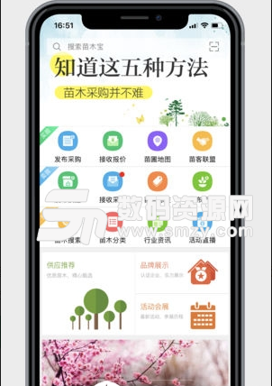 苗木直卖手机版(农产品交易) v1.0 安卓版