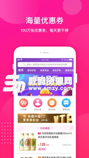 米粒生活手机版app(购物) v2.9.5 最新版