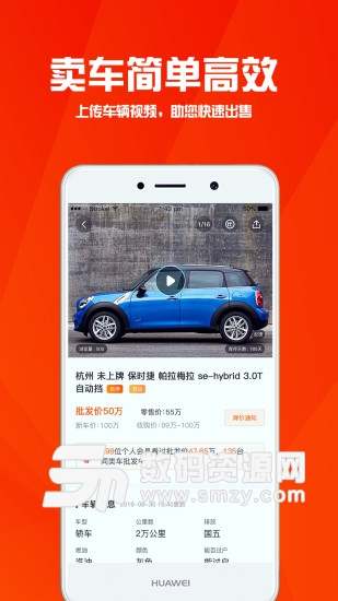 华夏二手车app(二手车直卖) v9.0.3 安卓版