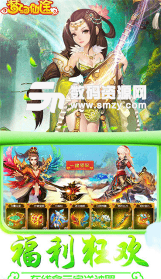 梦幻仙途x仙侠安卓版(手游) v1.2 手机版