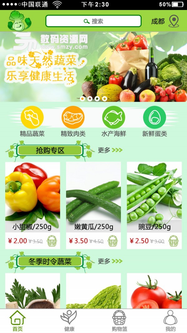 百菜app(购物软件) v1.2.0 安卓版
